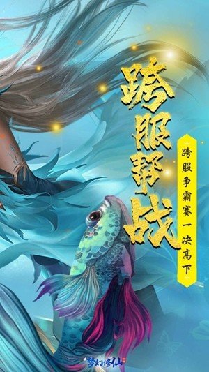 仙魔劫纵横天下-图1