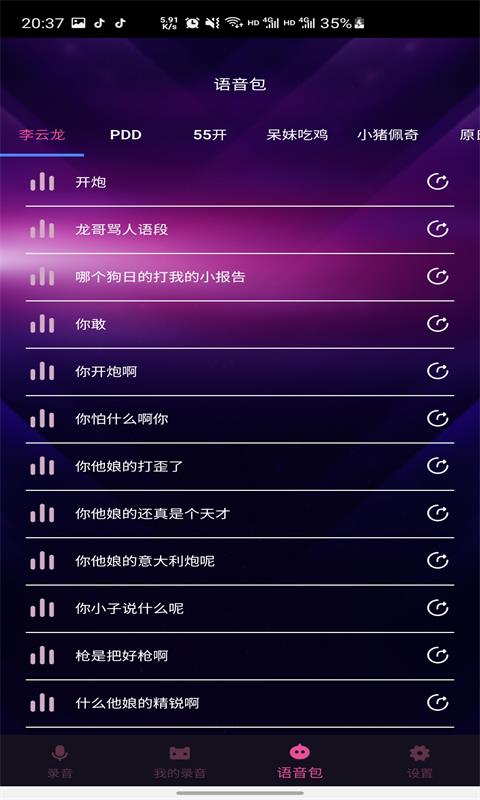 趣秀变声器-图3