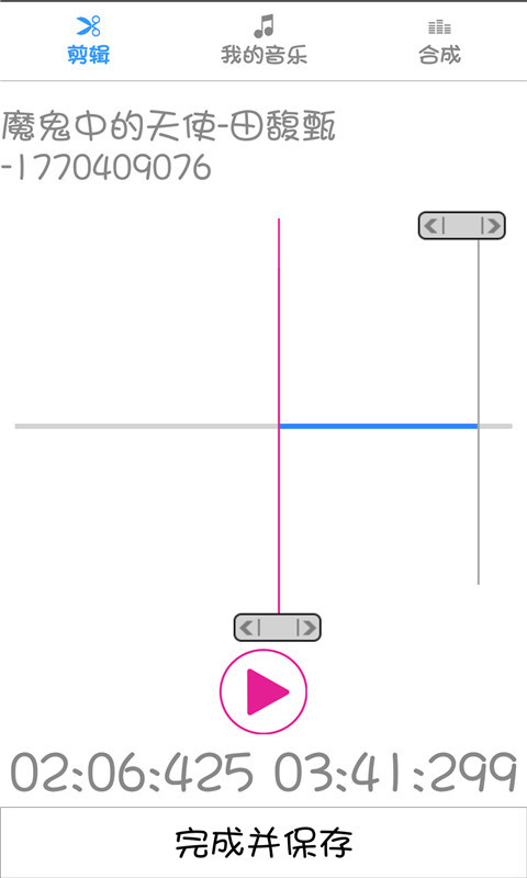 音乐剪辑合成大师-图2