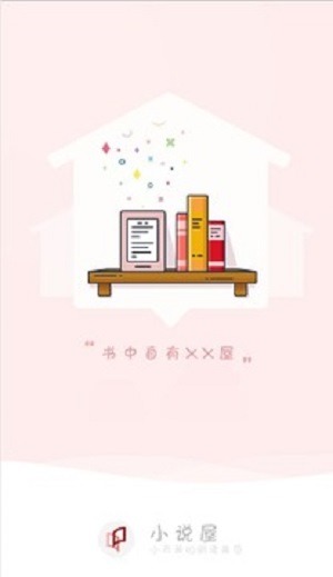 小说屋-图2