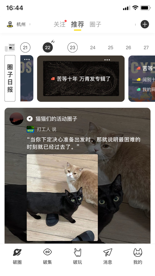 破圈交友