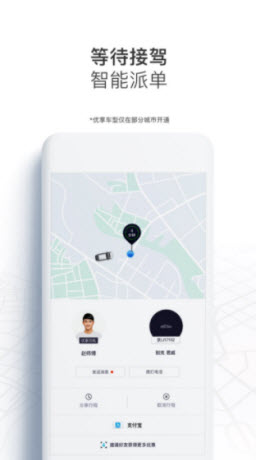 优步打车-图1