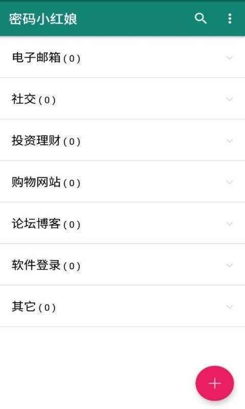 密码小红娘-图3
