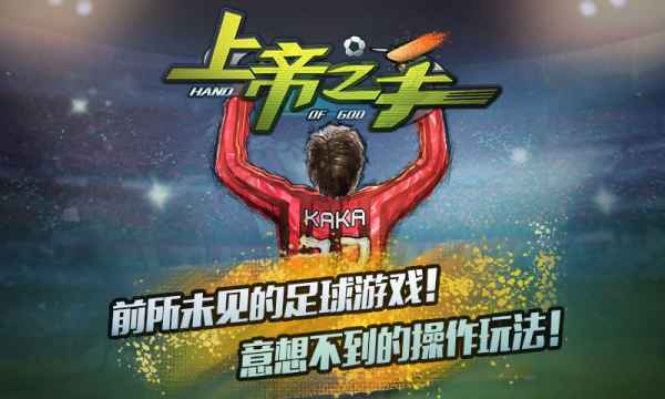 上帝之手(FIFPro正版授权)-图4