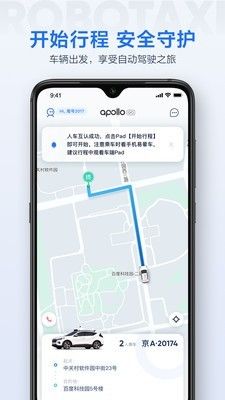 百度Apollo无人驾驶车服务-图3