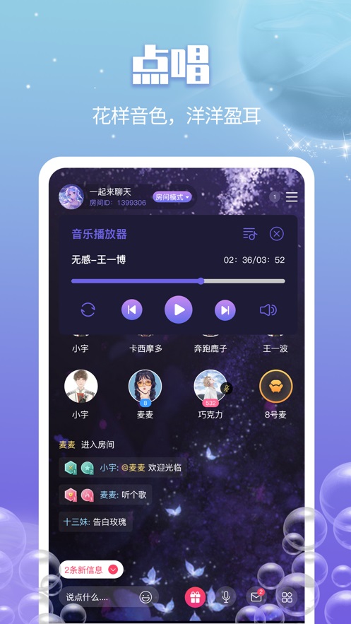 音诱语音交友-图3