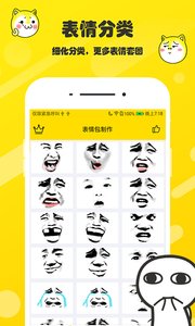 表情包制作app-图3