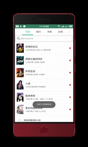 追书全本小说阅读器去广告版-图4