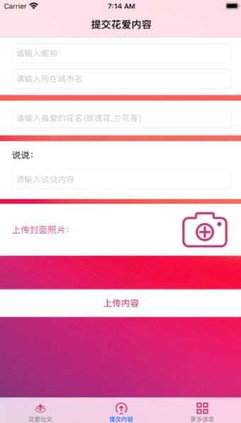 花爱社交-图1