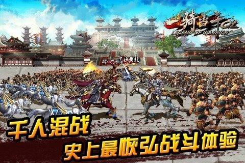 一骑当千ol国际版-图2