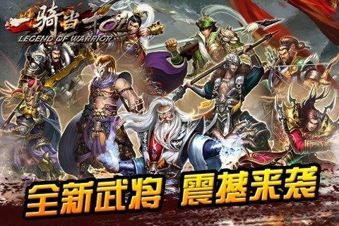 一骑当千ol国际版-图3