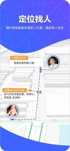 定位宝找人-图3