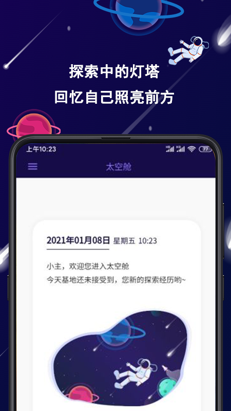 星空日记-图3