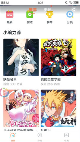 秋虎漫画网