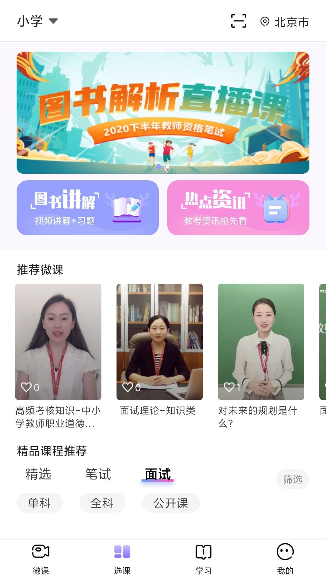 中公教师考试网