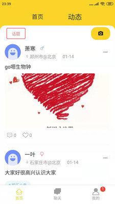 boy交友-图1