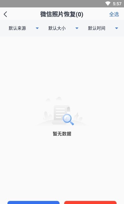 数据恢复王免费版-图4