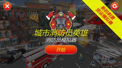 灭火消防员-图5