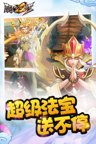 萌幻西游单机版-图5