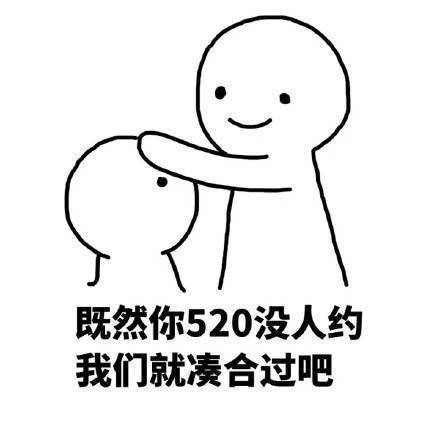 520搞笑表情包