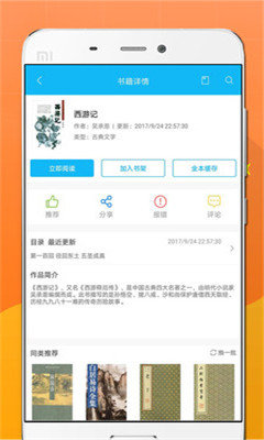 笔趣阁阅读器蓝色版7.0-图3