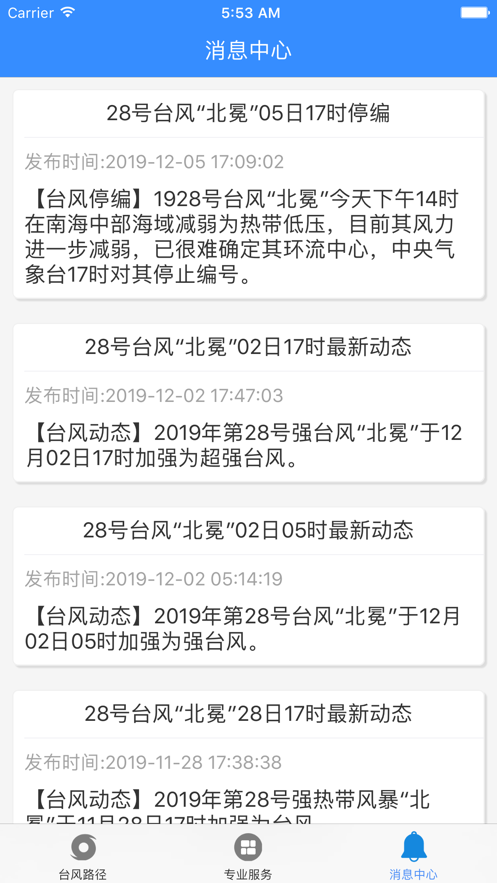 台风路径实时发布系统