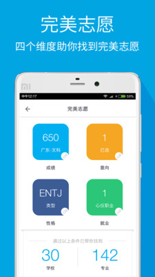 完美高考志愿-图2