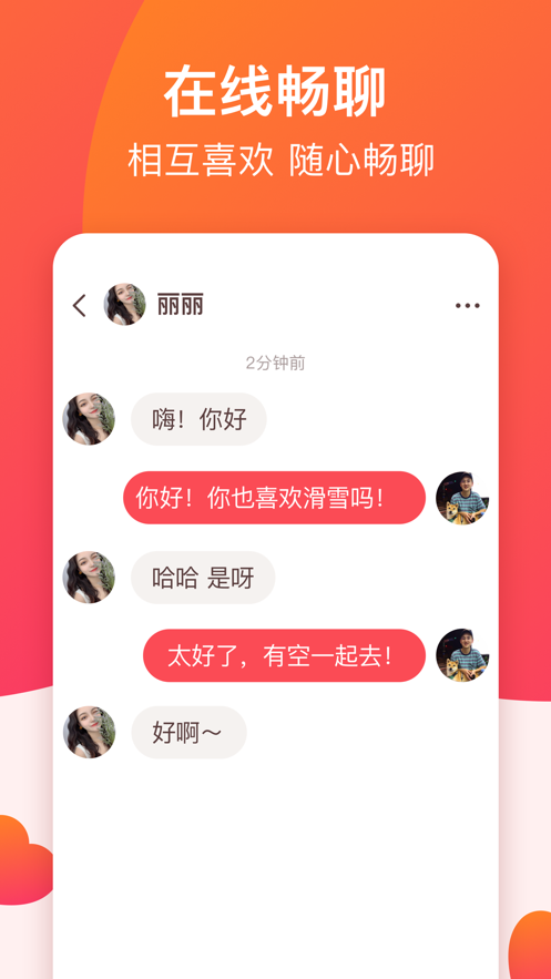 美柚交友-图1