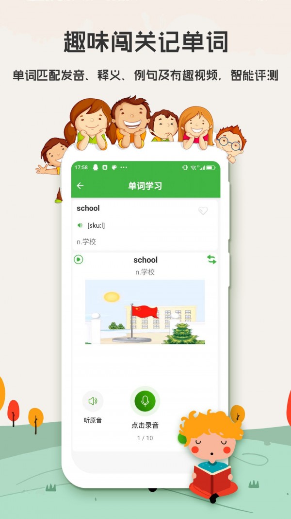 小学英语背单词-图2