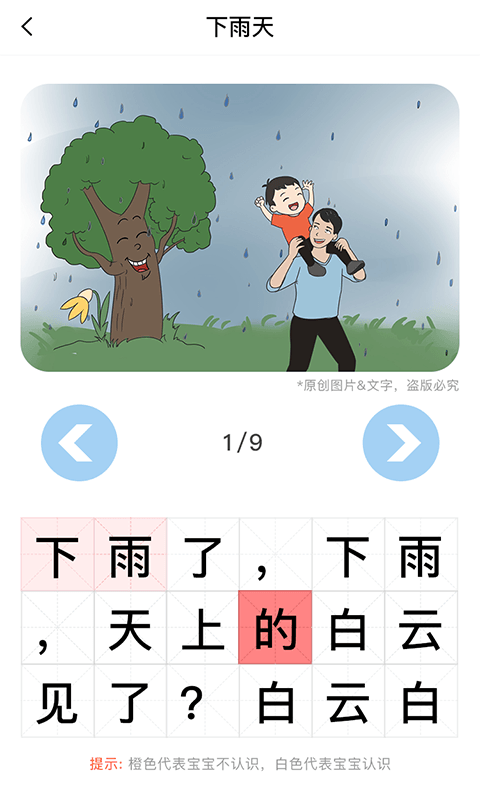 适趣儿童识字-图3