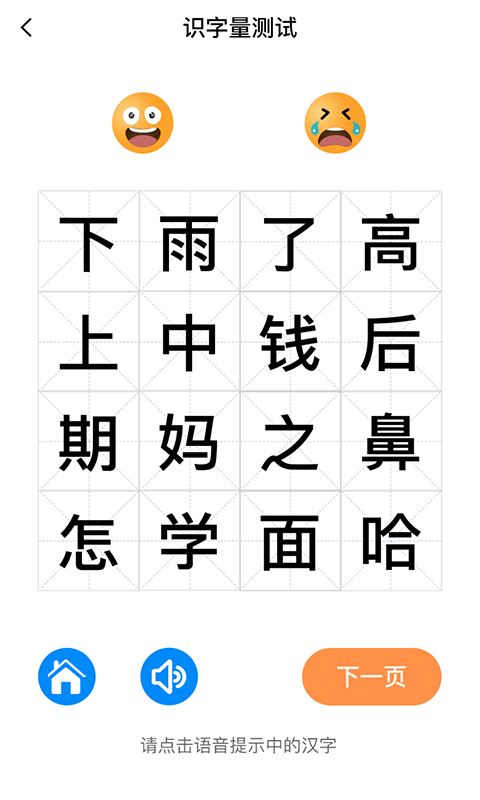 适趣儿童识字-图1