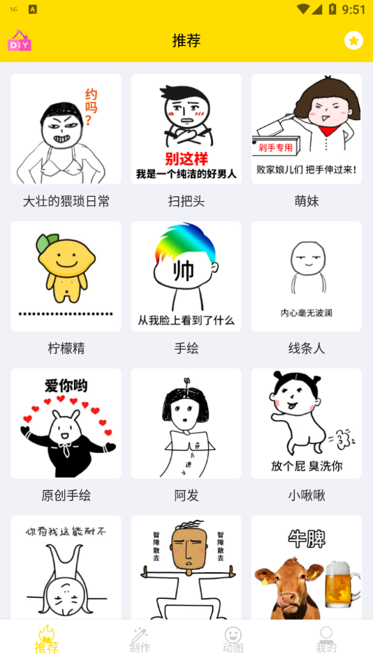 斗图表情包制作器-图2