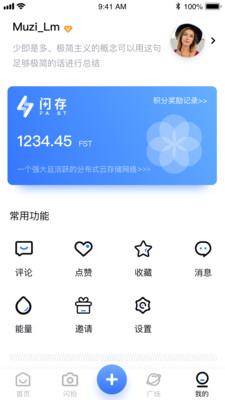 闪存交友-图2