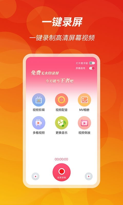 王者录屏-图1