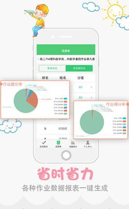 精准教学通-图3