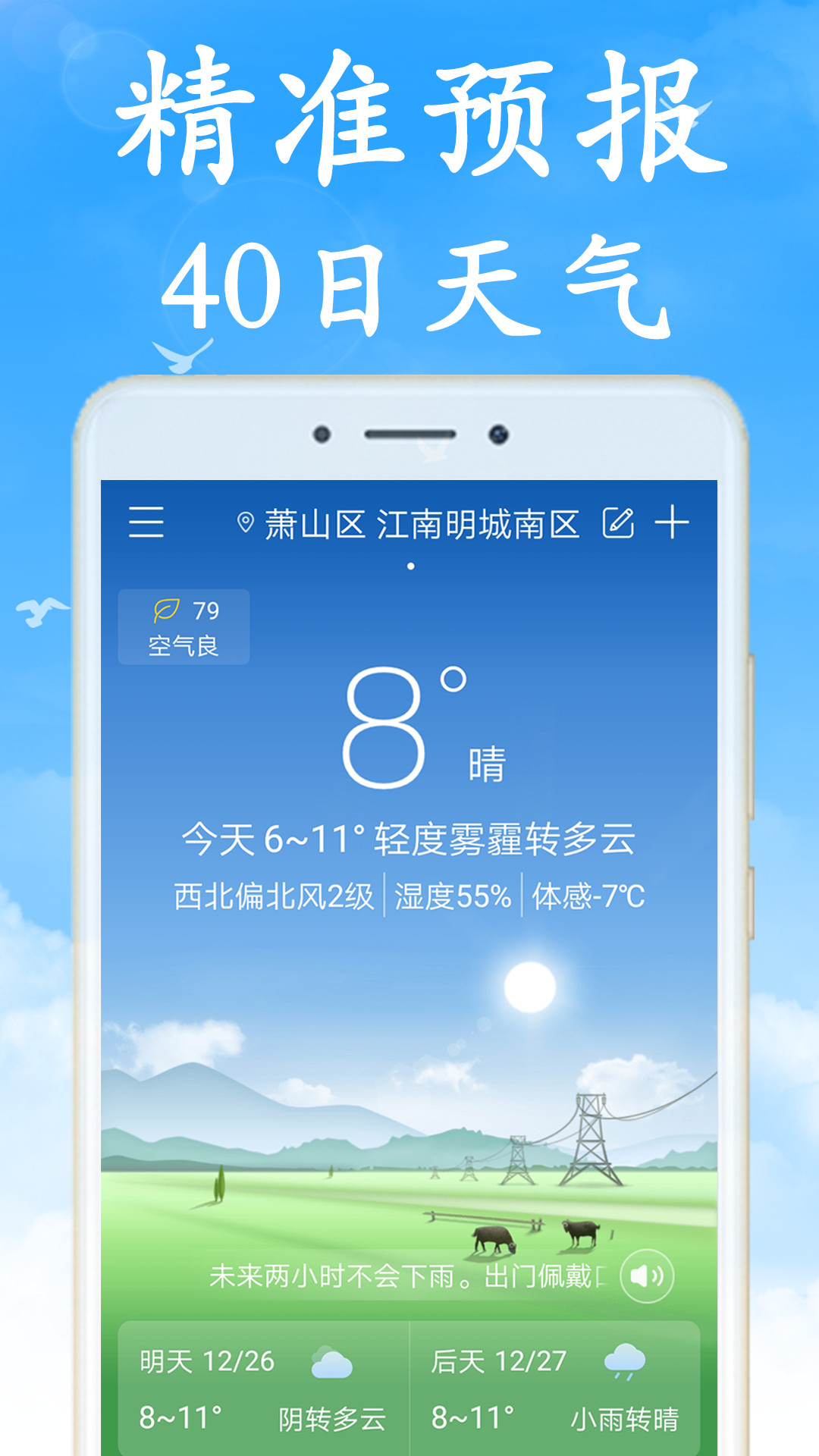 全国实时天气预报-图3