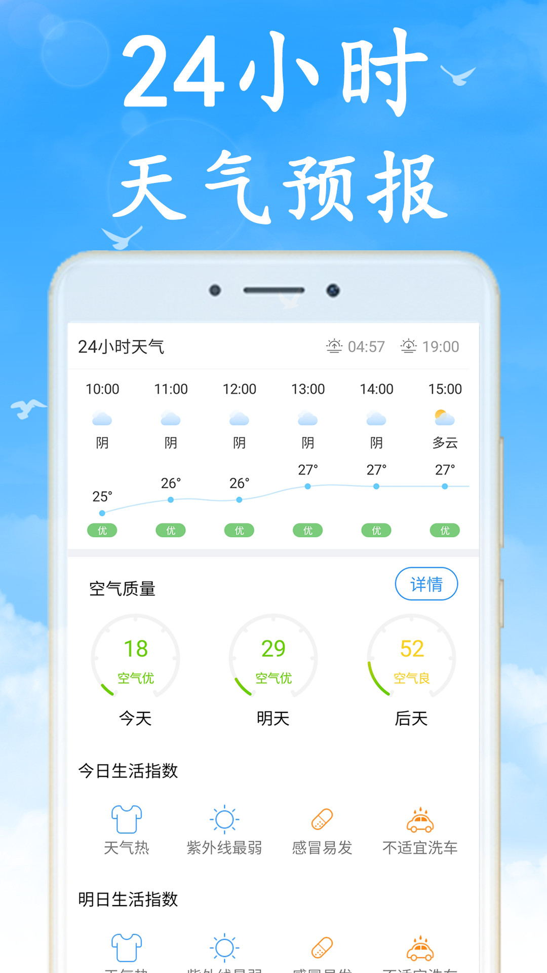 全国实时天气预报-图2