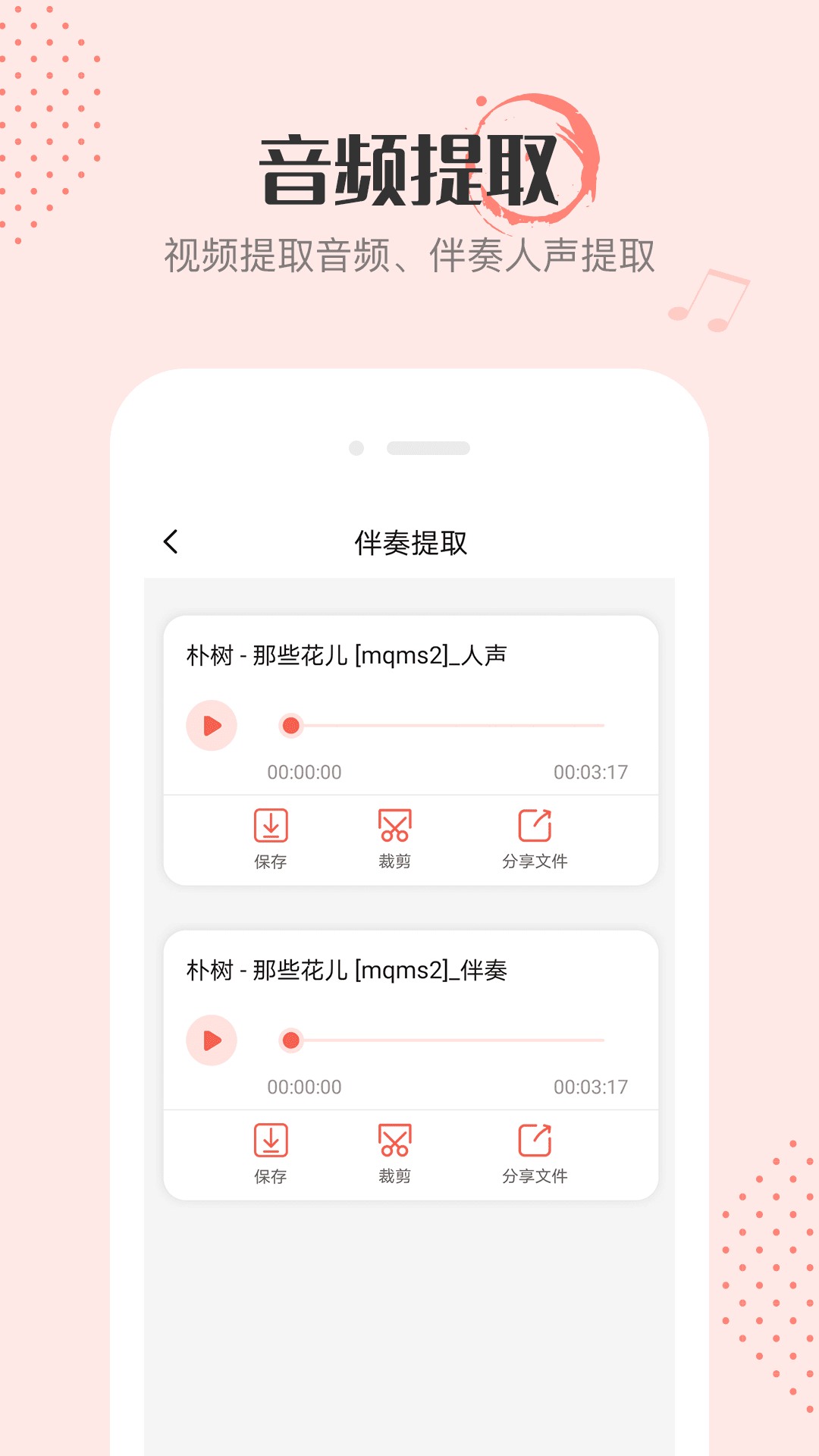 多多音频编辑-图1