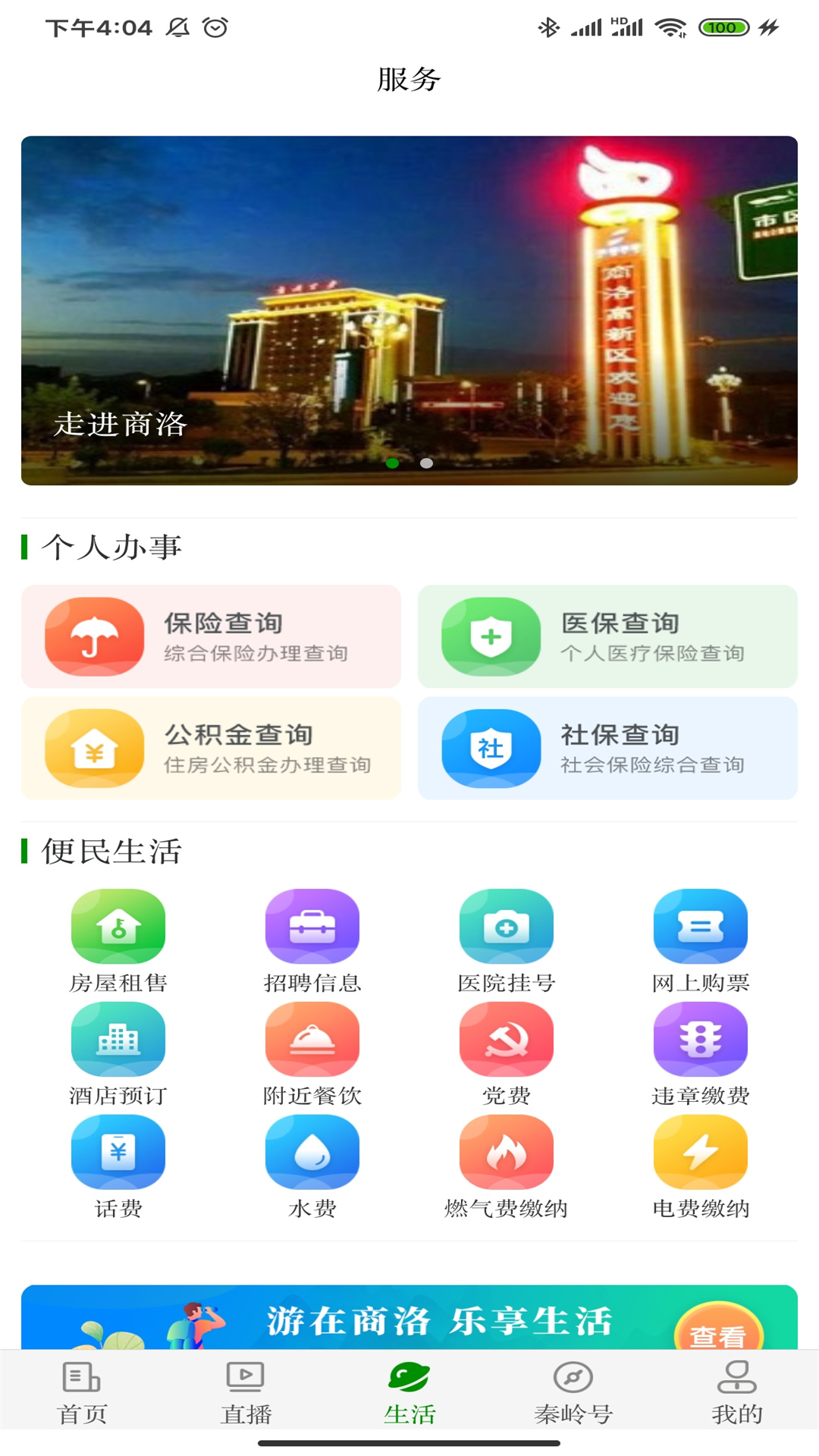 爱商洛-图2