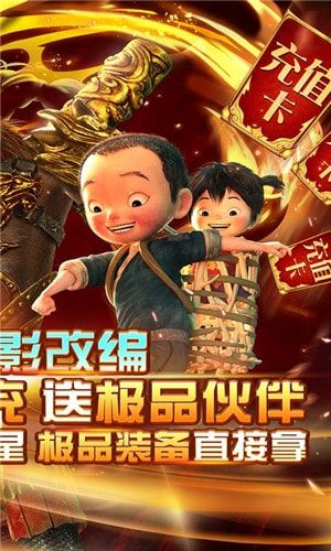 西游记之大圣归来(送GM真充)最新安卓版-图2