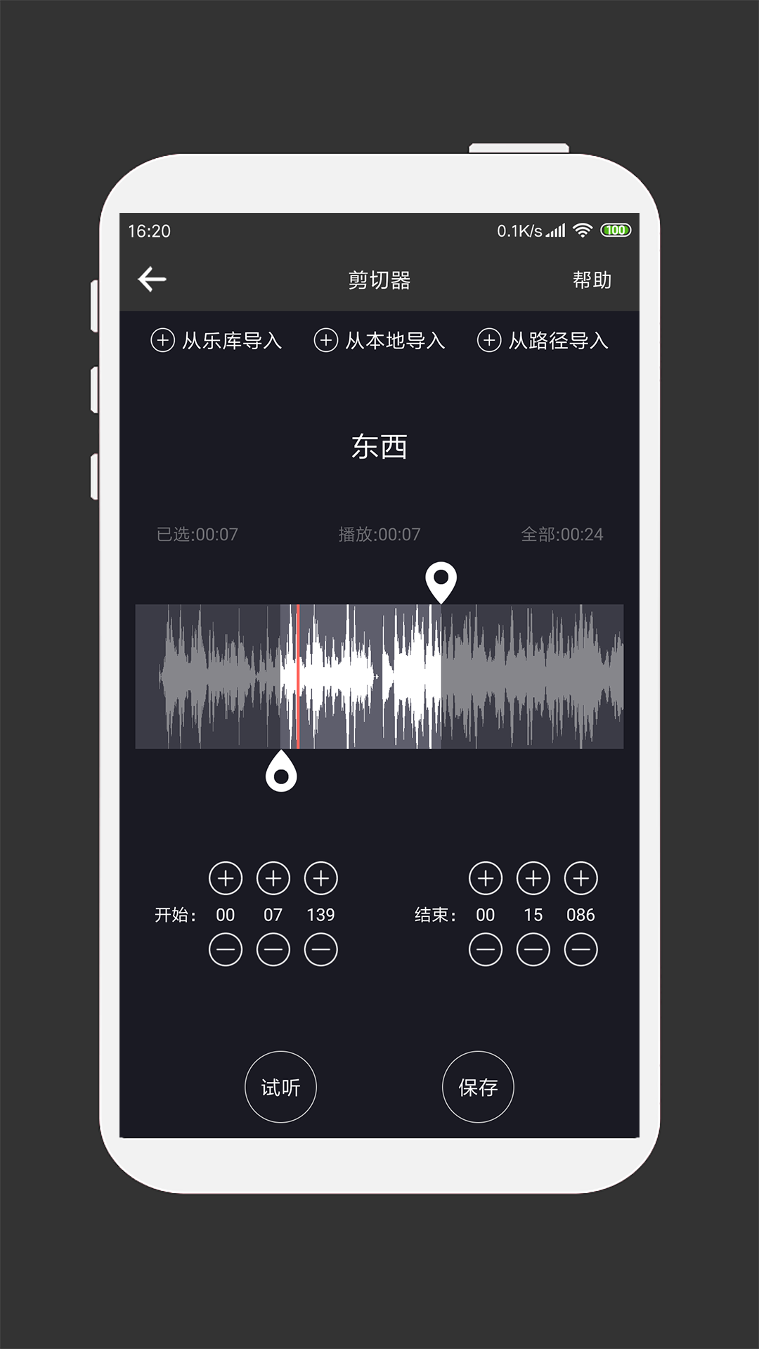 mp3剪辑器去广告版-图2