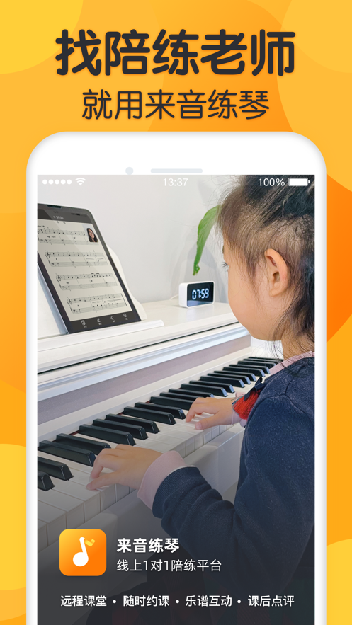 来音练琴-图3