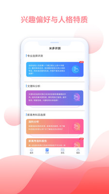 米多志愿最新版-图1