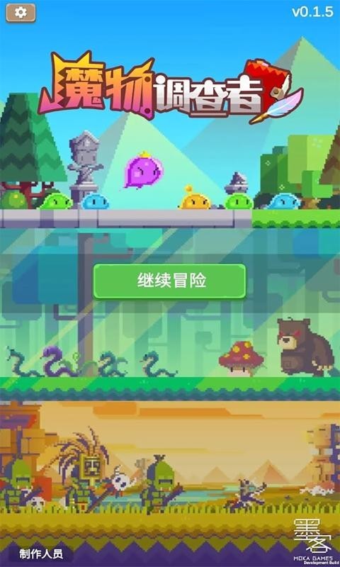 魔物调查者1.3.3-图3