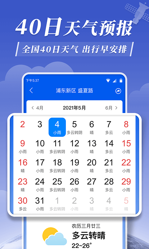 平安天气预报-图2