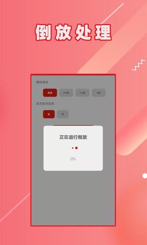 HC视频倒放-图2