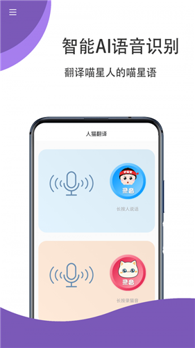 猫语翻译官-图2