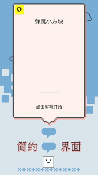 弹跳小方块-图3