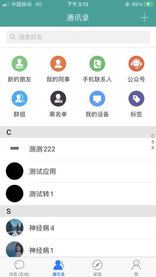 枫讯交友-图3