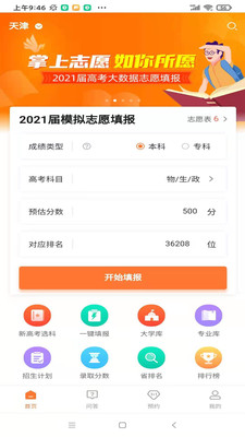掌上志愿填报官网版-图2